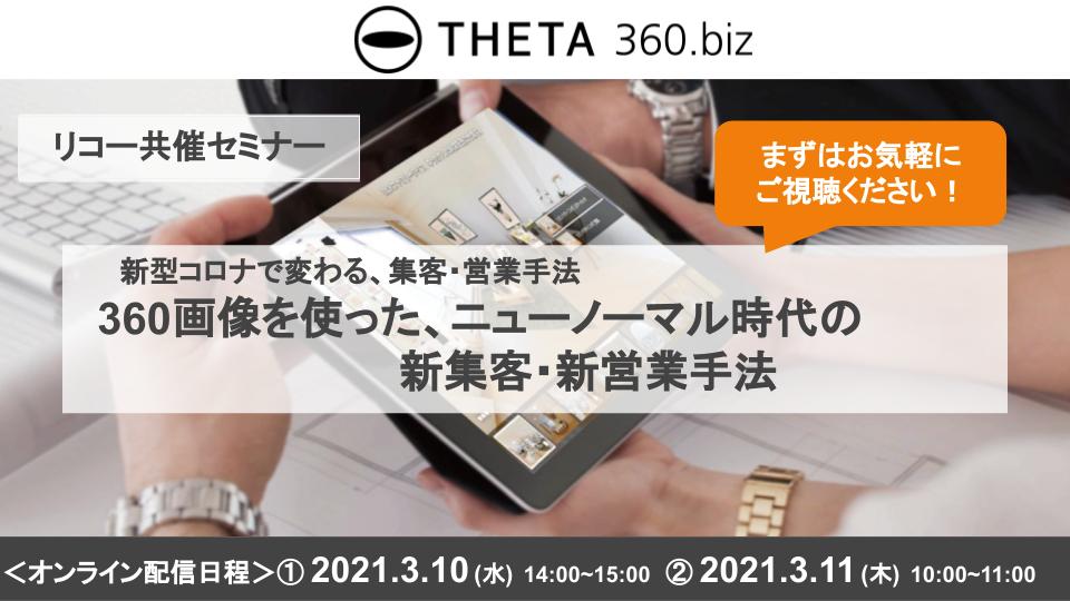 RICOH共催オンラインウェビナー (6)
